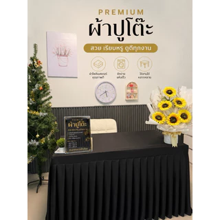 ผ้าปูโต๊ะ ผ้าคุลมโต๊ะ ขนาด 120x60x75 ผ้าไม่ต้องรีด เนื้อนิ่ม เรียบเด้งหนา ใช้งานง่าย ทนทาน