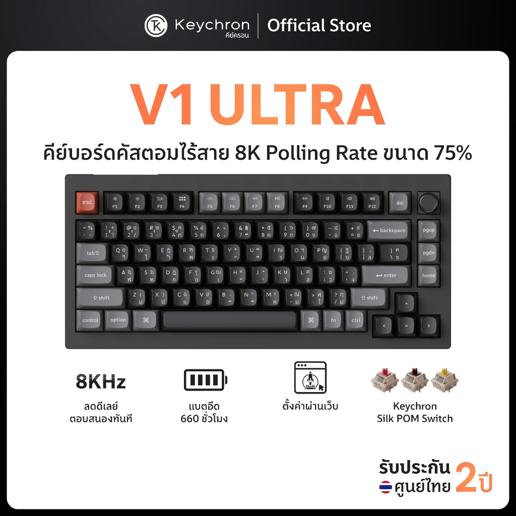 [ส่งด่วน] Keychron V1 Ultra 8K Wireless Gasket Mechanical Keyboard คีย์บอร์ดไร้สาย ประกัน ศูนย์ไทย 2 ปี