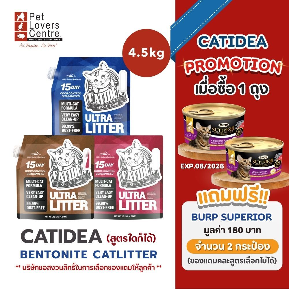 โปรเฉพาะเดือนนี้ ! ทรายแมว CATIDEA BENTONITE CATLITTER ทรายเบนโทไนท์ไร้ฝุ่น ทรายแคทไอเดีย 4.5Kg.( ของแถม EXP.08/2026 )