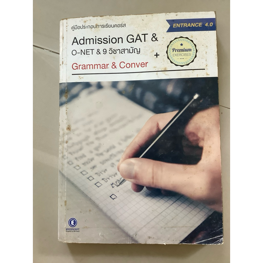 Admission GAT & O-net & 9 วิชาสามัญ