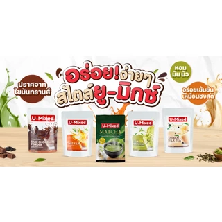U-Mixed Instant Drink Dark Chocolate Powder ยู-มิกซ์ ดาร์กช็อกโกแลตชนิดผง 1 กิโลกรัม