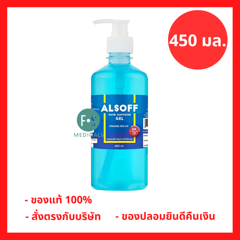 ล็อตใหม่!! ALSOFF Hand Sanitizer Cleaning Gel 450 ml. เจลล้างมือแอลกอฮอล์ 70% ตราเสือดาว 450 มล. สีฟ้า (1 ขวด) P-3451