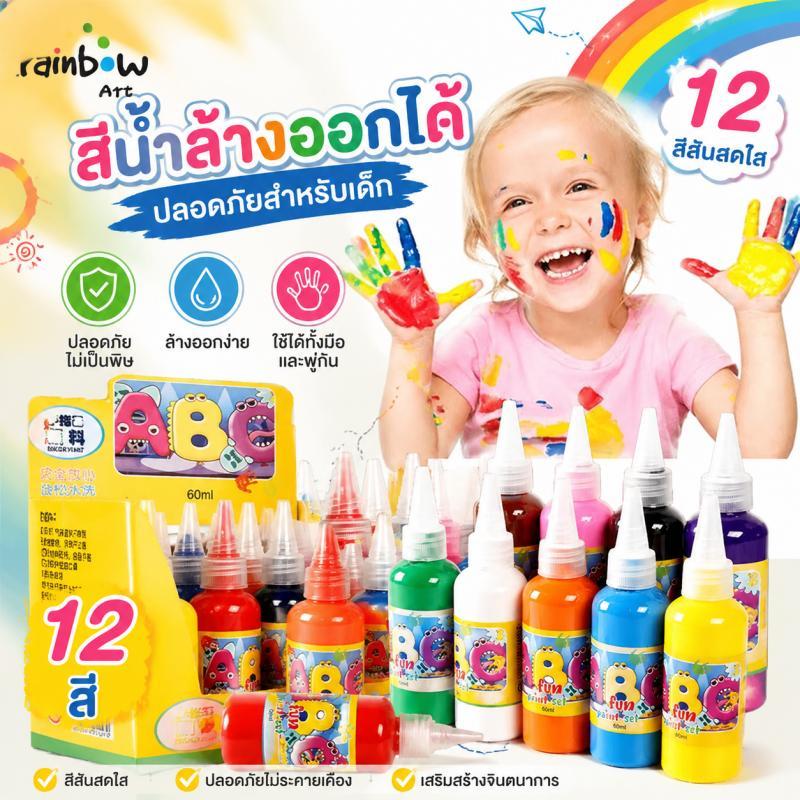 สีน้ำล้างออกได้ สีน้ำ 12 สี ของเล่นเด็ก เม็ดสี ภาพวาดสีน้ำ ปลอดภัยและไม่เป็นพิษ ล้างออกได้ เด็กสามารถใช้ Finger Paint
