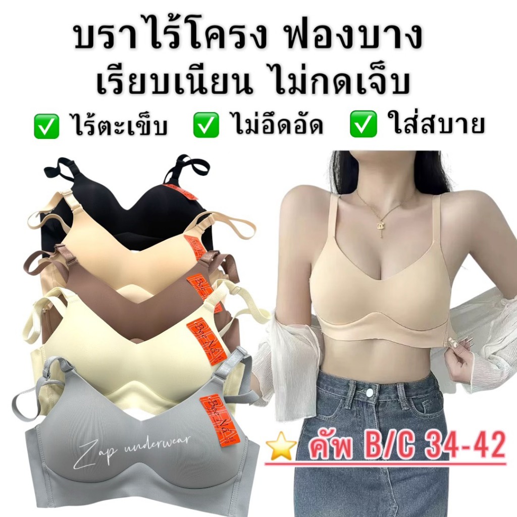 เสื้อใน Beena A28 ไร้โครง ไร้ตะเข็บ ฟองบาง ไม่กดเจ็บ เก็บทรงสวย ใส่บาย ใส่ได้ทุกวัน  คัพ B/C