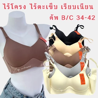 เสื้อใน Beena A28 ไร้โครง ไร้ตะเข็บ ฟองบาง ไม่กดเจ็บ เก็บทรงสวย ใส่บาย ใส่ได้ทุกวัน คัพ B/C