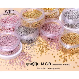 Weevy weebeads ลูกปัด มุกญี่ปุ่น เงิน ทอง นาค แบ่งกระปุก มีหลายสีหลายขนาดให้เลือก สินค้าพร้อมส่ง (บริการเก็บปลายทาง)