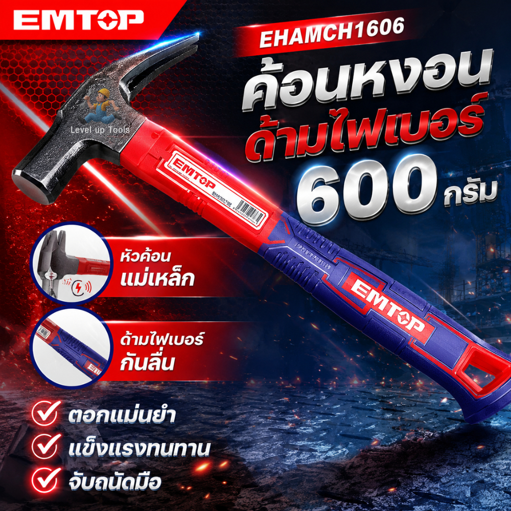 EMTOP ค้อนมุงหลังคา รุ่น EHAMCH1606 ค้อนเหล็ก งานหลังคา ขนาด 600 กรัม ( Roofing hammer )