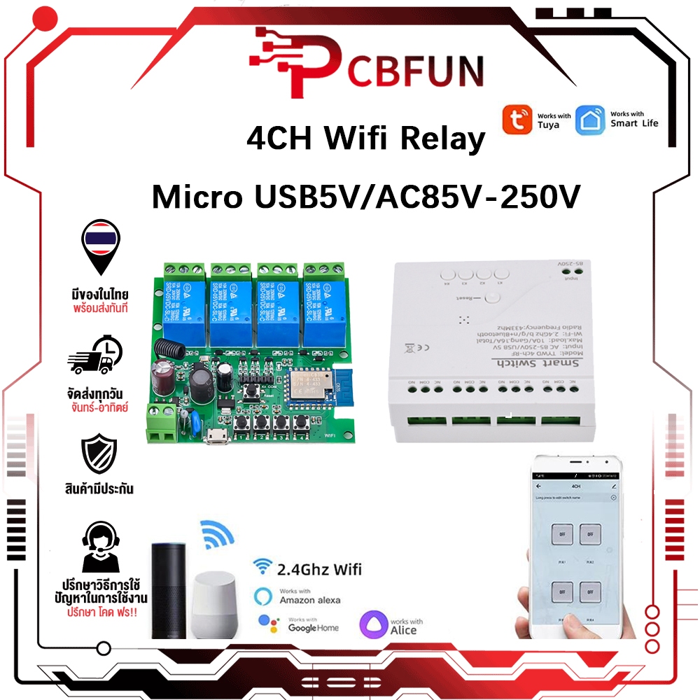 PCBFUN Tuya โมดูลรีเลย์ 4 ช่อง ควบคุมผ่านแอพ+รีโมท 433MHz+ตัวถังกันน้ำ