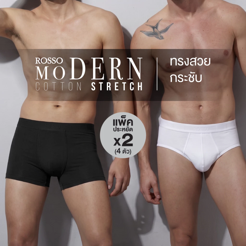 (ซื้อ2packขึ้นไปคุ้มค่า) Rossoกางเกงในชาย Cotton Spandex ทรงสวยนุ่มพิเศษ ยืดหยุ่นกระชับ ระบายอากาศดี ทรงสวย
