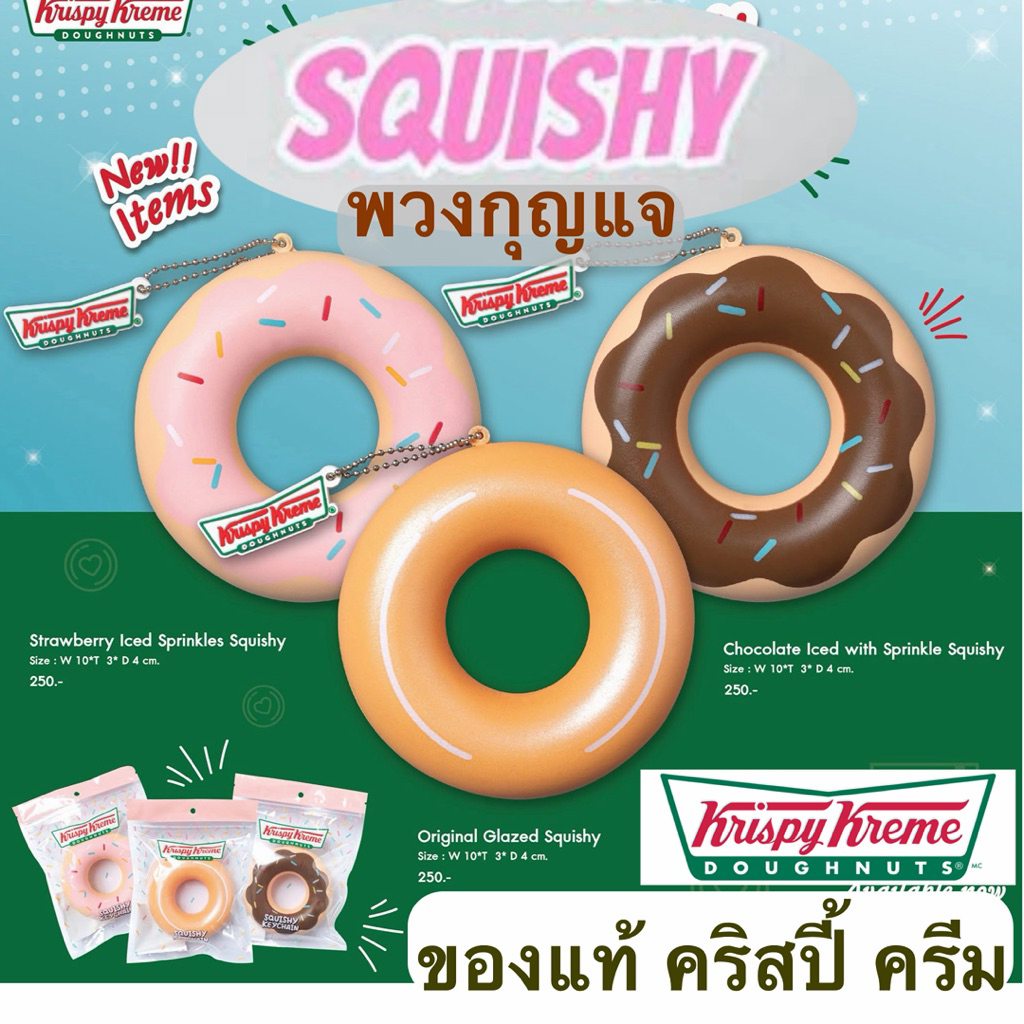 krispy kream สกุชชี่ โดนัท Keychain พวงกุญแจ คอลเลคชั่น ของเล่น ขนม คริสปี้ ครีม ห้อยกระเป๋าได้ donut ขนมปัง ibloom