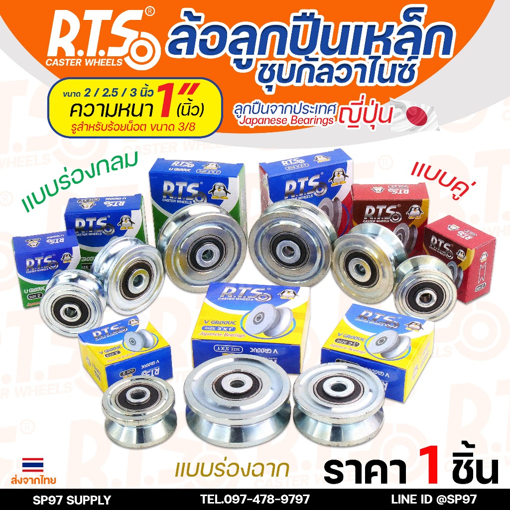 RTS รวม ล้อเหล็ก ขนาด 2นิ้ว 2.5นิ้ว 3 นิ้ว ร่องกลม (U) ร่องวี (V) ร่องคู่ สำหรับ ประตูรั้ว เหล็กเหนียวชุบซิงค์ (1ลูก)