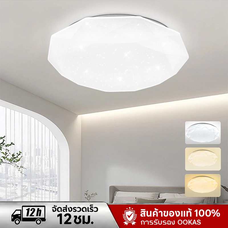 OOKAS โคมไฟเพดาน ไฟเพดาน LED 36W48W72W ไฟ LED ปรับแสงได้ 3 สี สว่างแรง ให้แสงสว่างทั่วทั้งห้อง