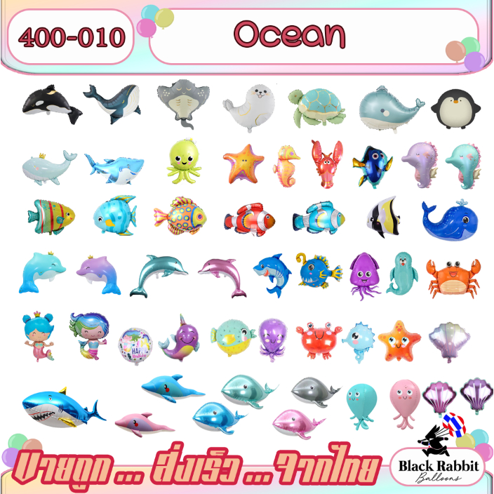 400 008 ลูกโป่งฟอยล์  สัตว์ทะเล  ฉลาม วาฬ ปลา กุ้ง ปลาหมึก / Balloon Foil Ocean Fish Shark Octopus