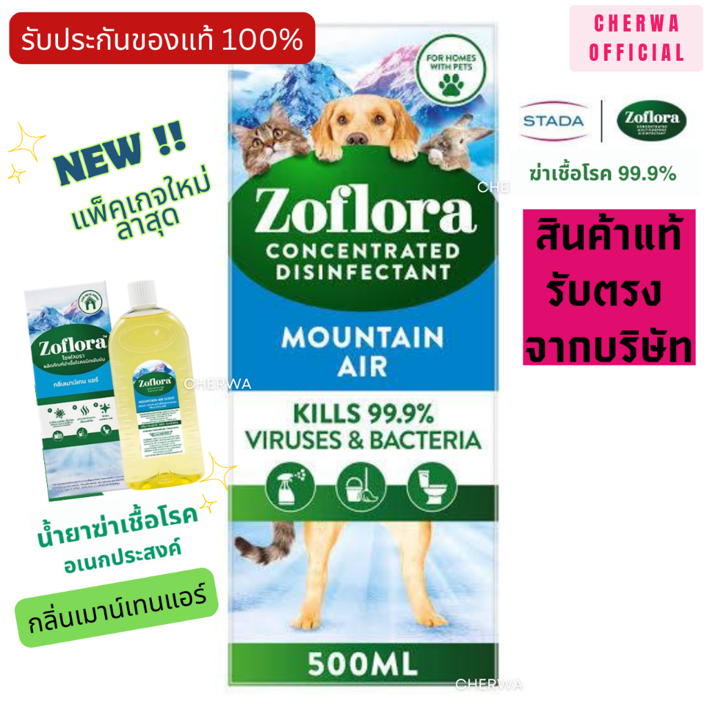 [รับประกันของแท้💯] Zoflora fresh home mountain air 500 ml โซฟลอรา เฟรช โฮม เมาน์เทน แอร์ น้ำยาฆ่าเชื้อโรคเข้มข้น