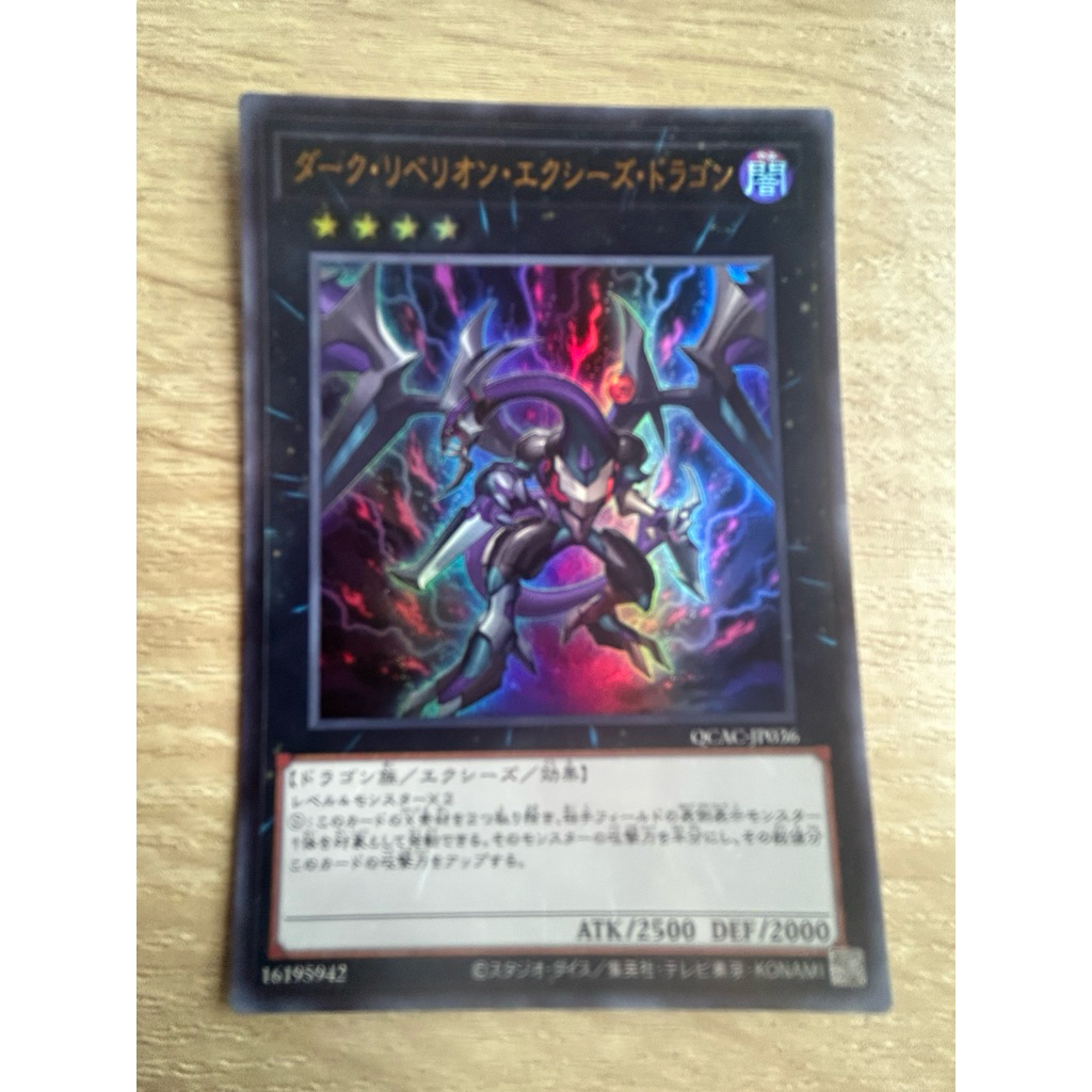 Dark Rebellion Xyz Dragon ระดับ Ultra Rare (UR) รหัส QCAC-JP036 สภาพนางฟ้า