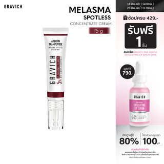 Gravich Melasma Spotless Concentrate Cream 15 g ครีมแต้มเฉพาะจุด ดูแลฝ้า กระ สูตรเร่งด่วน