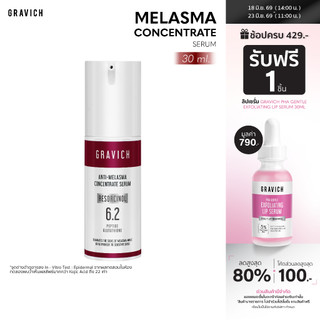 Gravich Anti-Melasma Concentrate Serum 30 ml เซรั่มนวัตกรรม 6.2% Melast ดูแลปัญหาฝ้า กระ