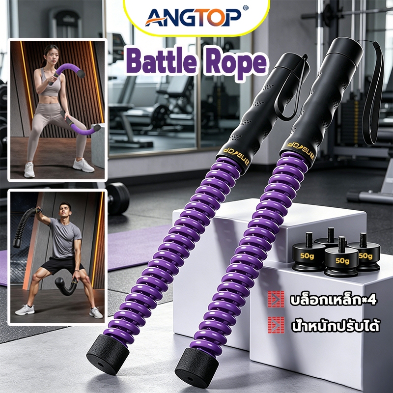 ANGTOP เชือกไร้สาย น้ำหนักปรับได้ ออกกําลัง ใช้ได้ทั้งชายและหญิง เชือกฟิตเนส battle rope ไร้สาย