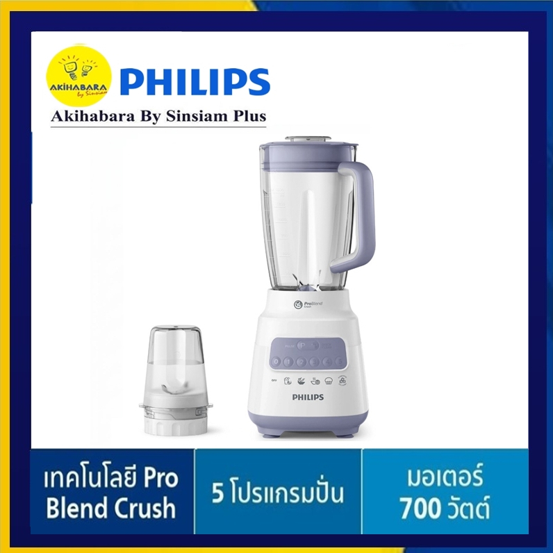 Philips Blender เครื่องปั่นอเนกประสงค์ฟิลิปส์ โถปั่นความจุ 2 ลิตร HR2221
