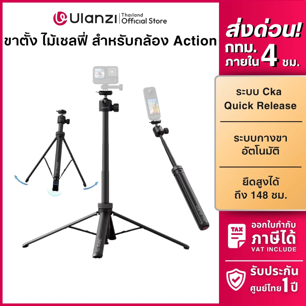 Ulanzi TT24 ขาตั้งกล้อง ไม้เซลฟี่ ปลดเร็ว Cka สูง 1.5m รองรับ GoPro, Insta360 Luna Ultra, Pocket 4P