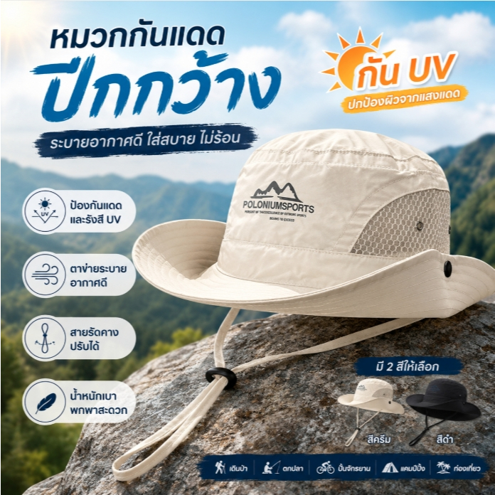 หมวกกันแดดปีกกว้าง หมวกเดินป่า ระบายอากาศดี กัน UV แห้งไว พร้อมสายรัดคาง สำหรับผู้ชายและผู้หญิง