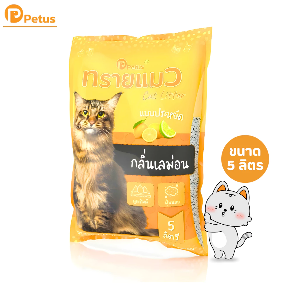 Petus Litter ทรายแมวเบนโทไนท์ Cat Sand กลิ่นเลม่อน จับตัวเป็นก้อนเร็ว ดูดซับกลิ่นดี 5L