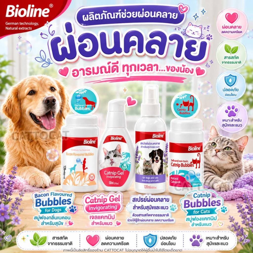 Bioline Pet Calming Set ชุดผ่อนคลายสัตว์เลี้ยง Catnip Gel Calming Spray Bacon Bubbles Catnip Bubbles