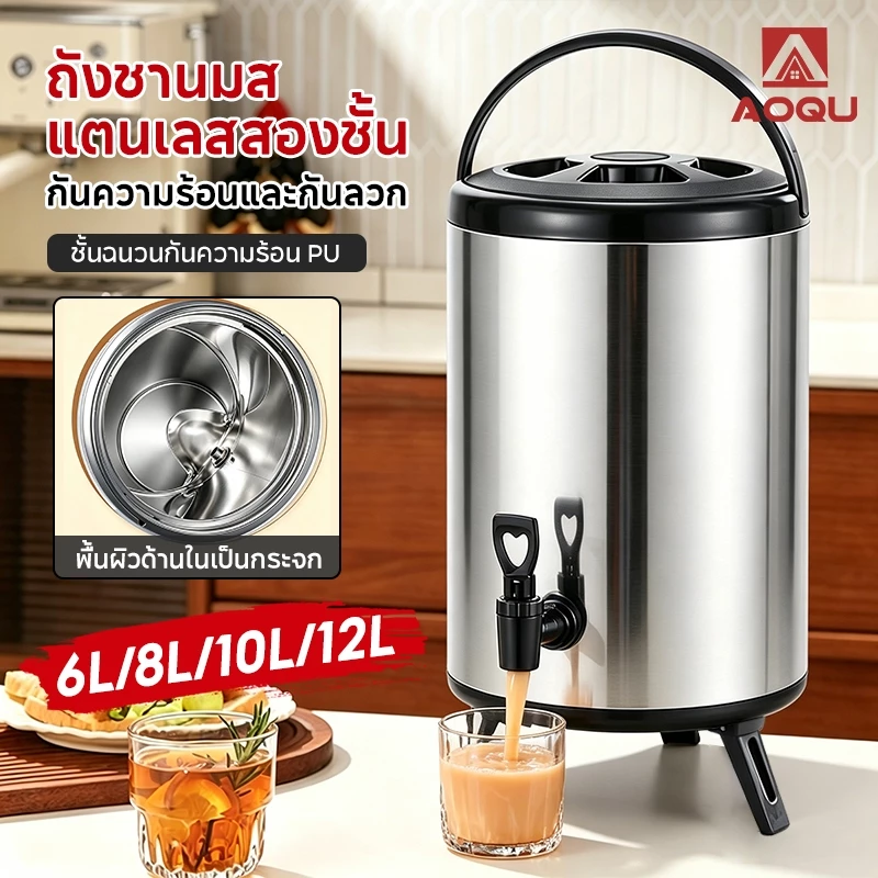 AOQU ถังชานมสแตนเลสสองชั้น 6/8/10/12ลิตร เก็บอุณหภูมิ กระติกน้ำมีก๊อก เก็บอุณหภูมิได้นาน 24 ชั่วโมง หนาพิเศษกันรั่ว