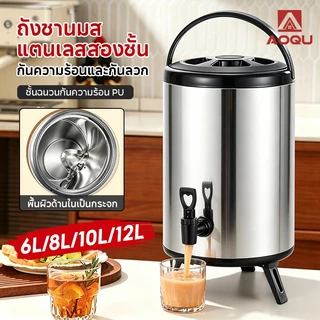 AOQU ถังชานมสแตนเลสสองชั้น 6/8/10/12ลิตร เก็บอุณหภูมิ กระติกน้ำมีก๊อก เก็บอุณหภูมิได้นาน 24 ชั่วโมง หนาพิเศษกันรั่ว