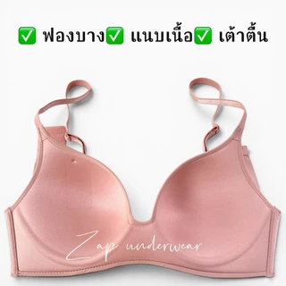 เสื้อใน Beena 8124 ไร้โครง ไร้ตะเข็บ เรียบเนียน ฟองเบาง ใส่สบาย ไม่กดเจ็บ ไม่อึดอัด ผ้าเรียบ คัพ A