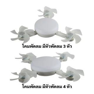 MIMI ไฟพัดลมเพดาน LED 2ใน1 ขั้วE27 มีรีโมทปรับ3สปีด 3สีแสง พับได้ ติดตั้งง่ายใช้ในห้องเรียนห้องนอน