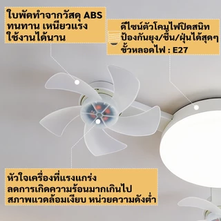 MIMI ไฟพัดลมเพดาน LED 2ใน1 ขั้วE27 มีรีโมทปรับ3สปีด 3สีแสง พับได้ ติดตั้งง่ายใช้ในห้องเรียนห้องนอน