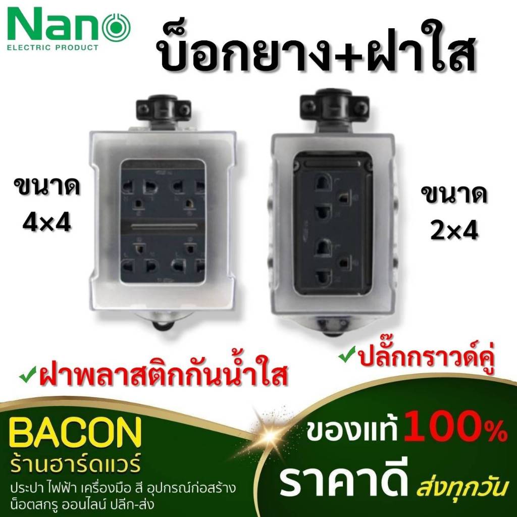 บล็อคยางพร้อมเต้ารับกราวด์คู่ ฝาสูงกันน้ำ Nano ไม่มีสายไฟ ตัวเลือก 2x4/4x4 ทนทานต่อการใช้งาน