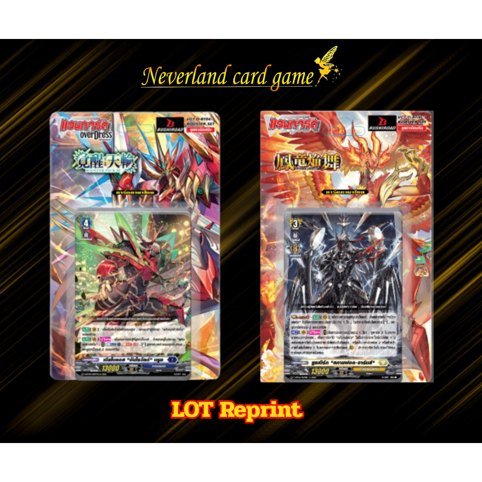 การ์ดแวนการ์ด ชุด Reprint VGT-D-BT06-1 & VGT-D-BT04-1