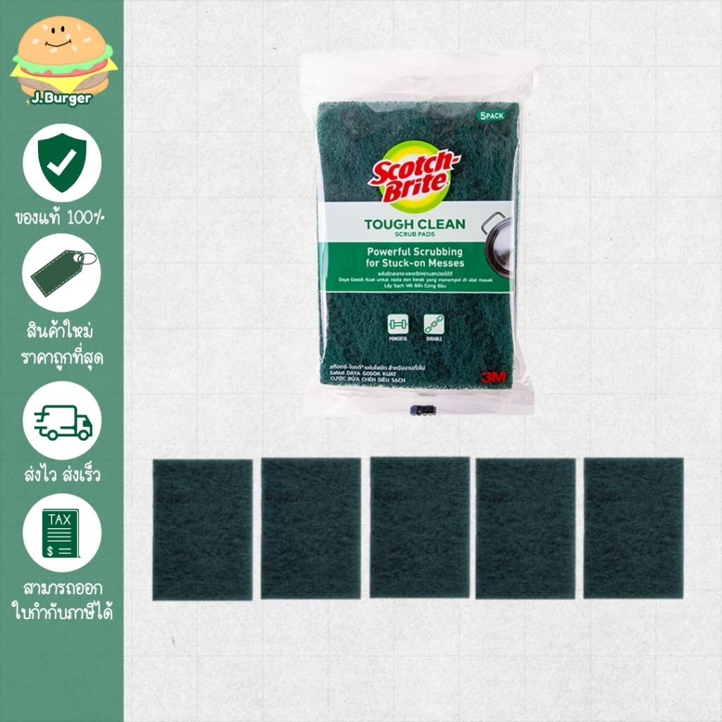 (ลดโหด!!) ( 5 ชิ้น) สก๊อตช์-ไบรต์ แผ่นใยขัดสีเขียว รุ่นทั่วไป 4" x 6" รุ่นทั่วไป 5 ชิ้น/แพค