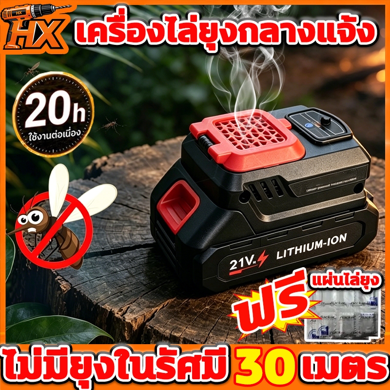 เครื่องไล่ยุงแบบพกพากลางแจ้ง รุ่น Makita ชาร์จไฟ 21V เครื่องไล่ยุง สำหรับตั้งแคมป์ตกปลาในคืนกลางแจ้ง เครื่องไล่ยุงในบ้าน