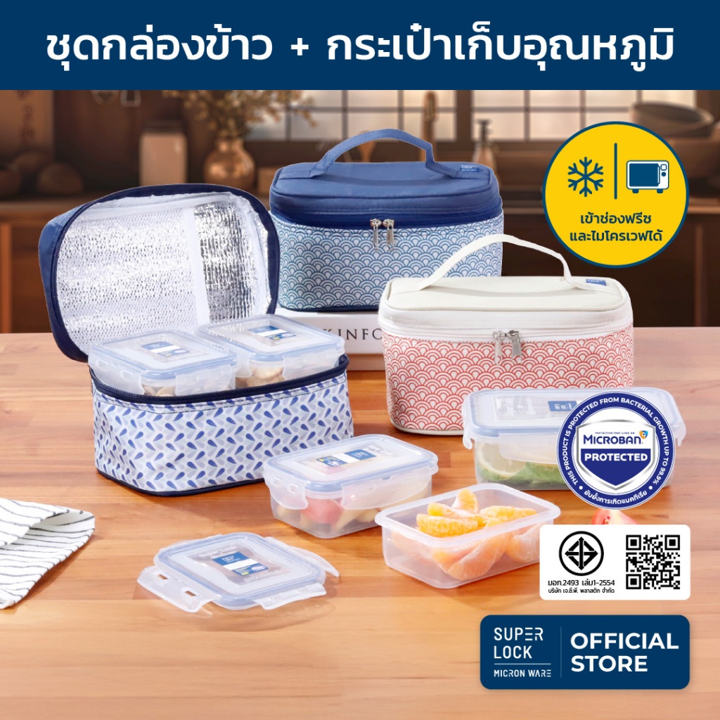 Super Lock กล่องถนอมอาหารพร้อมกระเป๋า ป้องกันแบคทีเรีย BPA Free เข้าไมโครเวฟได้ 3 กล่อง 6115-AAA