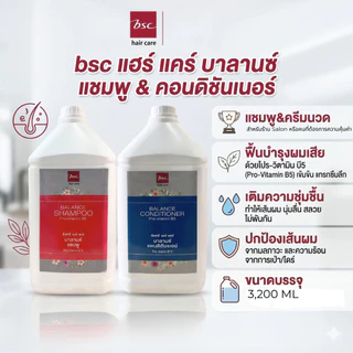 BSC hair care balance pro-Vitamin B5 ขนาด 3200ml. เเชมพู-ครีมนวด สำหรับร้านซาลอนช่วยถนอมมือช่างทําผม