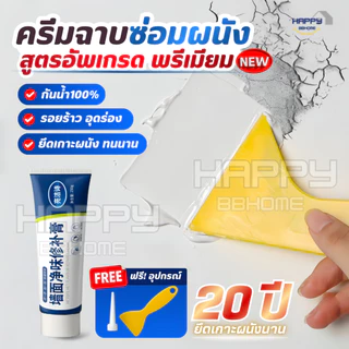 ครีมฉาบผนัง(สูตรอัพเกรดพรีเมี่ยม) ครีมซ่อมผนัง ซ่อมรอยรั่ว ครีมซ่อมกำแพง กาวยาแนว ปูนร้าว สีโป้ว Wall Repair สีโป๊ว