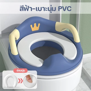 ที่รองชักโครกเด็ก PU+PP กระโถนเด็กฝึกขับถ่าย มีผนักพิง ตั้งฉาก 90องศา ฝารองนั่งชักโครกเด็ก ที่รองชักโครกเด็ก