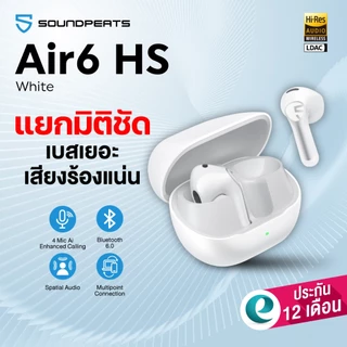 [ประกันศูนย์ไทย] SoundPEATS Air6 HS หูฟังบลูทูธ 6.0 Hi-Res LDAC หูฟังไร้สาย มี Game Mode True Wireless
