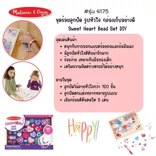 (แพ็คคู่ สุดคุ้ม) ของเล่นร้อยลูกปัด DIY สร้อยคอ ข้อมือ ของเล่นศิลปะ กล้ามเนื้อมัดเล็ก สมาธิ Wooden Bead Set Melissa&Doug