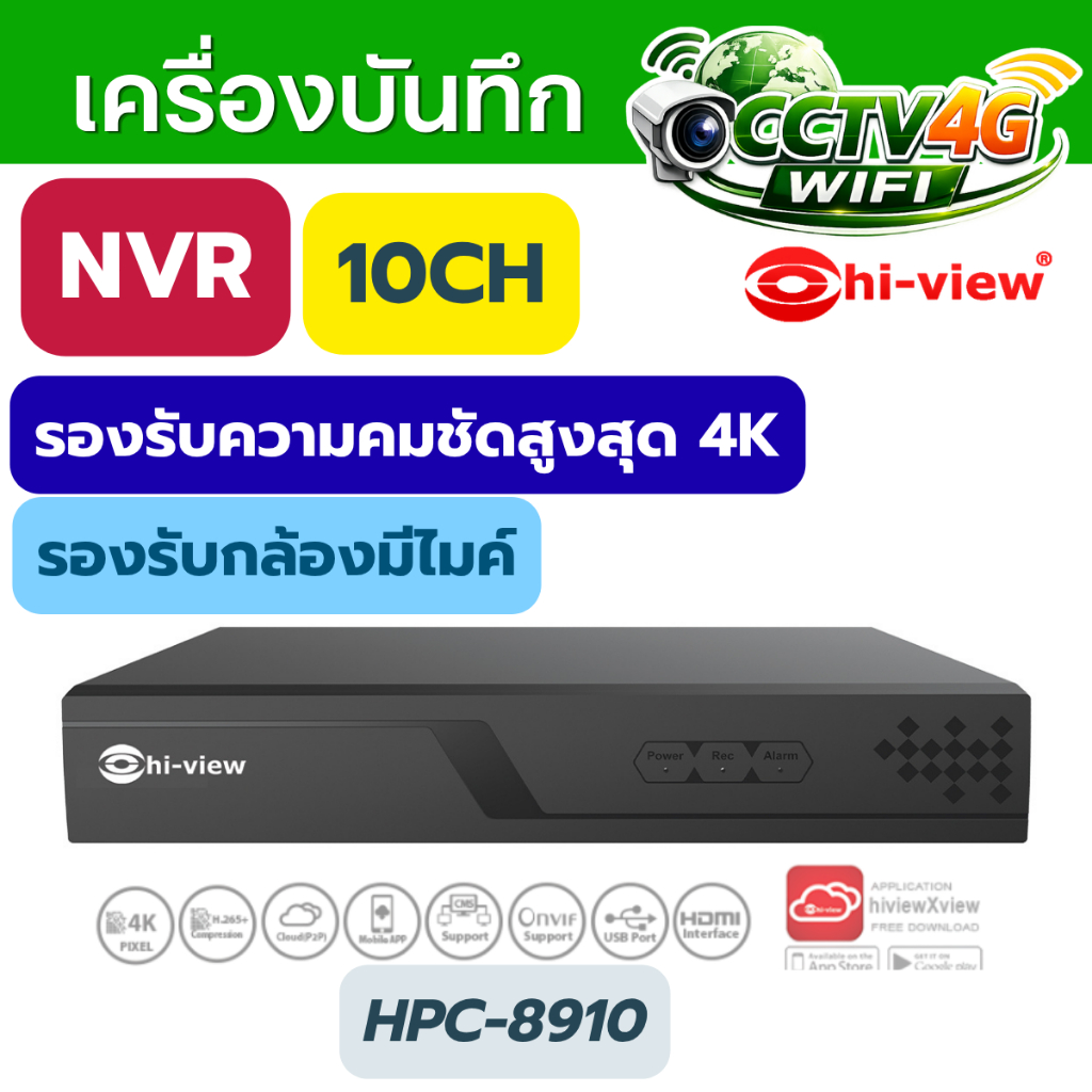 เครื่องบันทึก Hi-view รุ่น HPC-8910 รองรับกล้อง IP ได้ 10 ตัว NVR คมชัด ประกัน 2 ปี