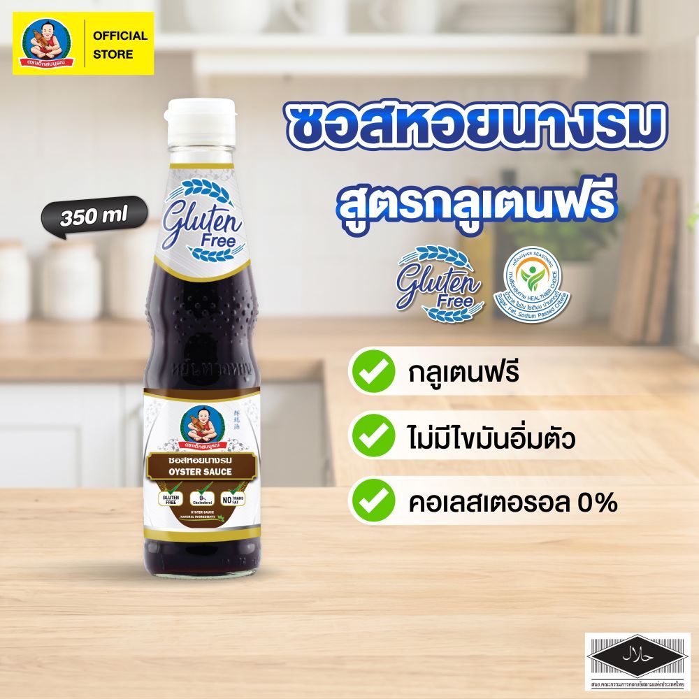 ตราเด็กสมบูรณ์ ซอสหอยนางรมสูตรเข้มข้น 5กก.