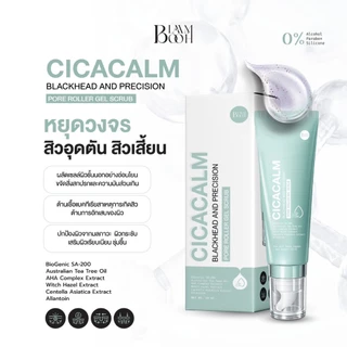 BLAHMBOOH เซรั่มสครับสิวเสี้ยน (10 ml.) สิวเสี้ยน มันง่าย อุดตัน รูขุมขนกว้าง