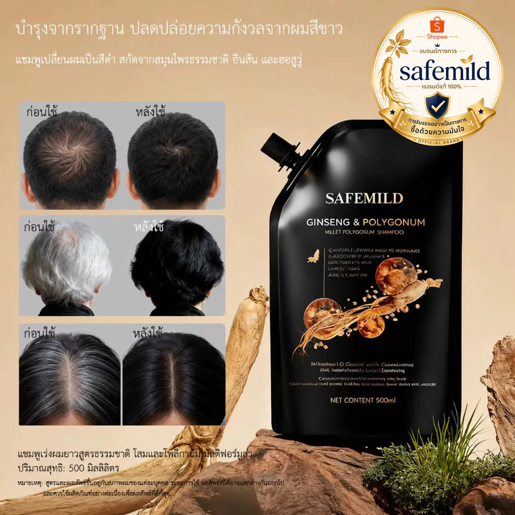 SAFEMILD แชมพูสมุนไพรผมดำ 300มล. เปลี่ยนผมขาวให้เป็นสีดำอย่างเป็นธรรมชาติ และปกปิดผมหงอกได้อย่างมีประสิทธิภาพ