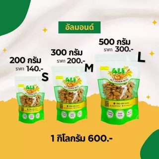 Original/Salted Almond อัลมอนด์อบเกลือ/ออริจินัล เต็มเมล็ด อบสดใหม่จากโรงงาน ถั่วอัลมอนด์ ธัญพืช ออร์แกนิค 100%