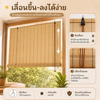 ผ้าม่านไม้ไผ่ ม่านบังแดด ม่านกก ตะปูผนัง ม่านประตู มู่ลี่ไม้ ฉากกั้นห้อง ยกขึ้นลงได้ กันน้ำ ไม่ขึ้นรา กันแมลง