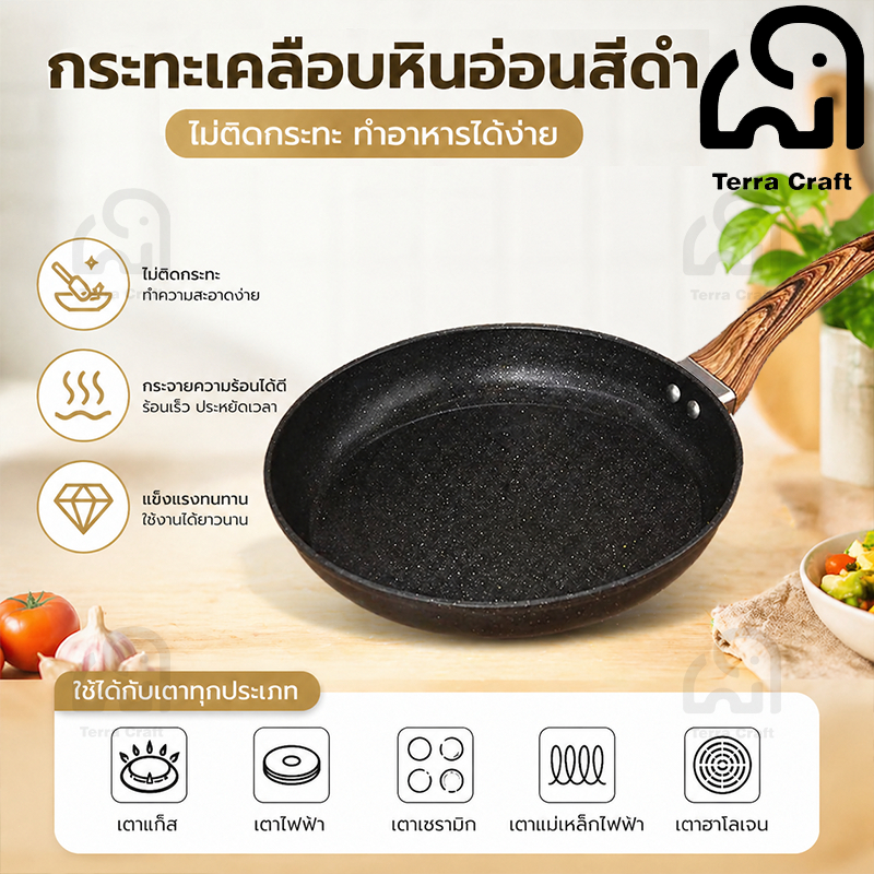 Terra Craft Maifanกระทะก้นลึก การเคลือบหินทางการแพทย์ ไม่ติดกระทะ  เหมาะสำหรับเตาแก๊สเท่านั้น 24/26/28ซม