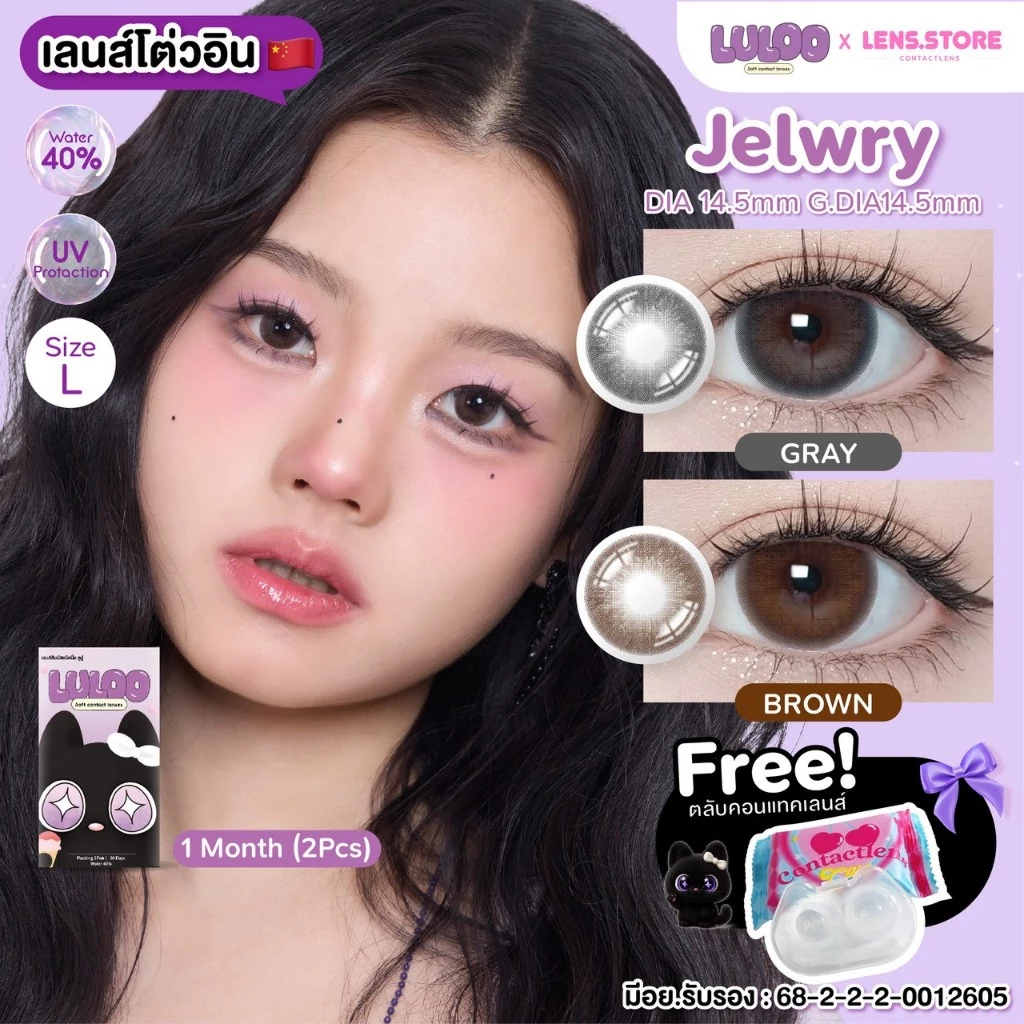 คอนแทคเลนส์รายเดือน LULOO รุ่น Jelwry เจลวี่ย์ ตาใส สไตล์พส.จีน